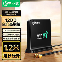 Biaze 毕亚兹 主板wifi外置天线 三频磁吸天线【WiFi6E·12DBI】