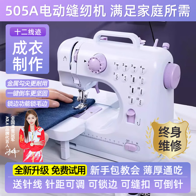 505 电动缝纫机 基础款