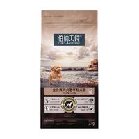 伯纳天纯老年犬狗粮小型犬8岁以上专用2kg骨骼坚固宠物成犬粮