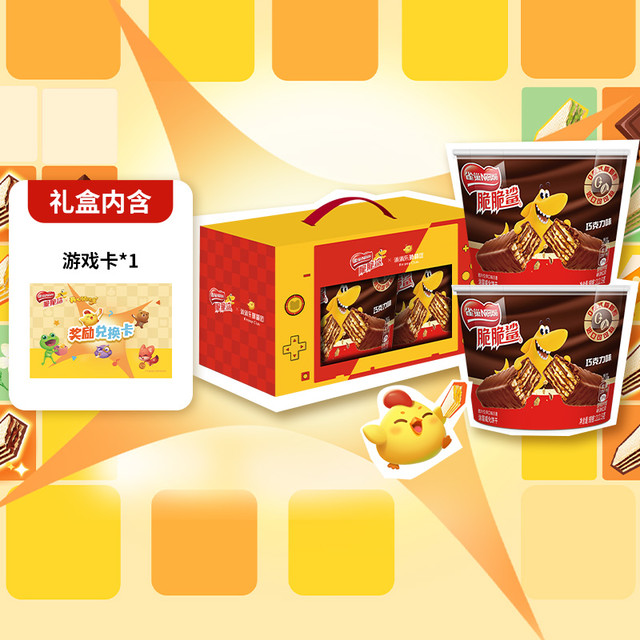88VIP、今日必买：雀巢 脆脆鲨巧克力味涂层威化饼干双碗礼盒 425g 盒装