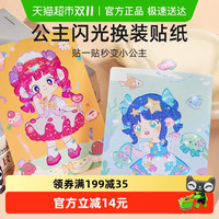 Joan Miro 美乐 童年公主换装贴纸可爱卡通闪光贴画涂色本手账女孩礼物