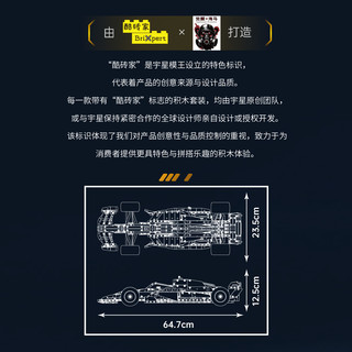 MOULD KING 宇星模王 13207 红牛车队 RB20 赛车 F1方程式赛车 积木车模