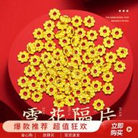 爱迪尔珠宝 IDEAL 爱迪尔 足金999雪花隔片黄金转运珠3D硬金自由DIY散珠