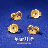 百泰首饰 BATAR JEWELLERY 足金999黄金耳堵耳壁黄金耳饰耳环配件耳针防滑耳塞后托耳扣