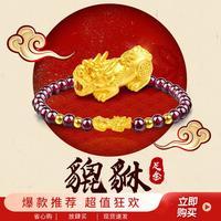 千年 CEMNI 貔貅足金转运珠黄金手链脚链石榴石手串小号