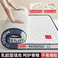 MINISO 名创优品 乳胶记忆绵床垫遮盖物家用卧室海绵垫子宿舍学生单人90床垫褥子