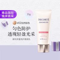 COSME DECORTE 黛珂 多重亮护素颜乳 002