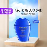 SHISEIDO 资生堂 蓝胖子防晒霜女夏季面部隔离防紫外线欧版50ml
