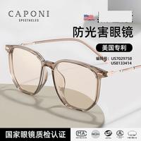 CAPONI 美国进口防蓝光眼镜女款术后高清抗辐射平光镜手机护眼专用抗疲劳