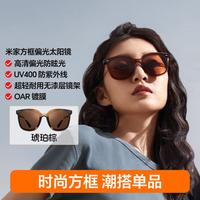 小米 Xiaomi 米家高清偏光太阳镜 多色情侣款