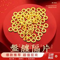 千年 CEMNI 999足金盘缠隔片黄金转运珠手绳DIY散珠配件 可选礼盒款