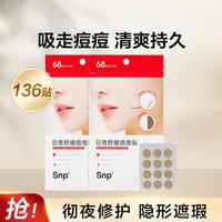 爱神菲 舒缓养护隐形消痘净痘祛痘贴超薄吸浓日夜可用