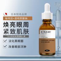 那绯澜 Novella 咖啡因眼部精华30ml紧致抗老淡化细纹黑眼圈消肿眼霜眼油