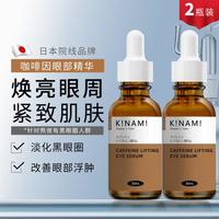 那绯澜 Novella 咖啡因眼部精华紧致抗老眼霜淡化黑眼圈消肿30ml*2瓶