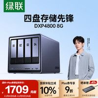 绿联 私有云DXP4800 8G版四盘位NAS网络存储个人云硬盘家