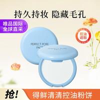the saem 得鲜 清清控油粉饼 隐藏毛孔清爽防水防汗丝滑不脱妆