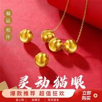 千年 CEMNI 足金999转运珠黄金猫眼珠吊坠配珠3D硬金不含链