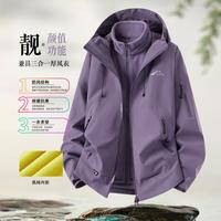 赛琪 三合一两件套户外锋衣女款防风防泼保暖风衣旅游出片徒步运动外套