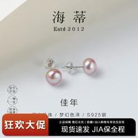 海蒂 粉紫色淡水珍珠耳钉高级耳饰S925银