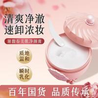 谢馥春 卸妆膏深层清洁温和不闷痘深层卸妆干净细腻不紧绷