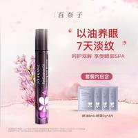 MKMAKANE 百奈子 MKMAKANE百奈子a醇抗皱眼部灵芝油保湿抗皱眼油8ml