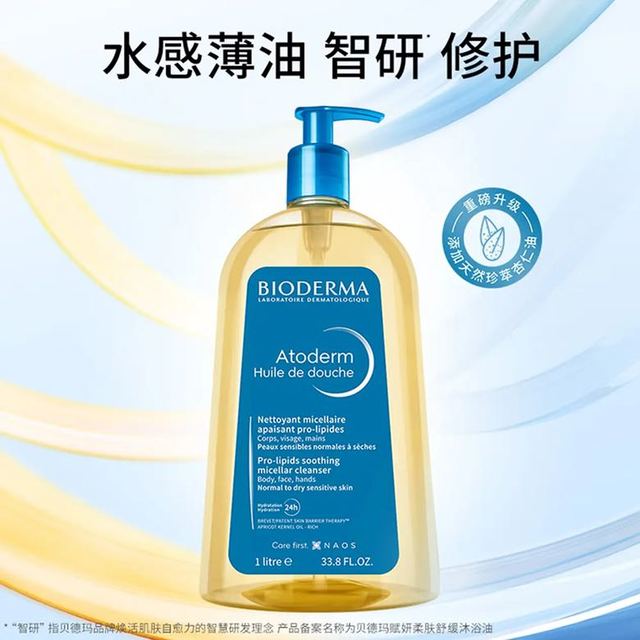 PLUS会员：BIODERMA 贝德玛 赋妍滋养修护沐浴油 1L