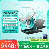 华硕 ASUS 天选6 Pro 酷睿版 20%Ultra 9 16英寸游戏本笔记本电脑(U9-275HX 16G 1T RTX5060 2.5K)灰