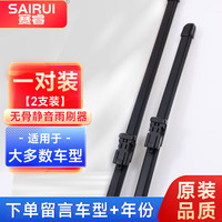 赛睿 11胶条无骨雨刷器雨刮片通用链接下单备注品牌车型+年限 下单备注品牌车型+年限