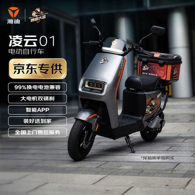 PLUS会员、移动端、京东百亿补贴：雅迪 大圣凌云01仅车架无电池外卖神车电动自行车智能外卖车电动车