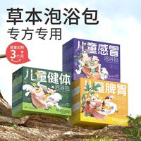 Akasugu 新生 爱舒屋儿童泡浴包艾草泡澡包中药泡澡包健体脾胃祛湿驱寒宝宝药浴