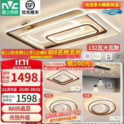 雷士 NVC 【今日必抢5折】LED吸顶灯RA95高显色客厅大灯遥控无极调光 三室两厅套餐中山灯具灯饰
