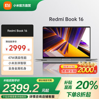 小米 Xiaomi RedmiBook 16  小米笔记本电脑时尚轻薄 i5-12450H/16G/512G