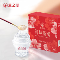 燕之屋鲜炖燕窝繁花即食燕窝40g*1瓶常温