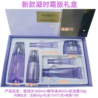 CHANDO/自然堂 凝时鲜颜 护肤品套装+洗面奶