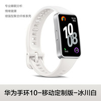 88VIP：华为 HUAWEI 手环 10 标准版 智能手环