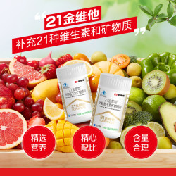 21金维他 多种复合维生素男士B族维生素矿物质