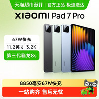 小米 Xiaomi 平板7 Pro 11.2 英寸 HyperOS 2（3.2K、第三代骁龙8s、8GB、256GB、WiFi版、黑色）