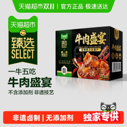 蜀道香 真味牛肉盛宴400g非遗牛肉干零食礼盒