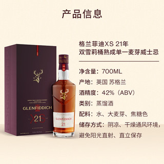 格兰菲迪（GLENFIDDICH）XS21年双雪莉桶熟成单一麦芽苏格兰威士忌洋酒700ml XS21年双雪莉桶