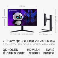 国家补贴：宏碁 掠夺者 PREDATOR X27U X1 26.5英寸 OLED FreeSync 显示器（2560×1440、240Hz、99% DCI-P3、HDR400