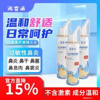 海喜通 海盐水喷鼻洗鼻器成人儿童鼻炎鼻腔护理等渗 80mL等渗*3