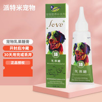 湃特安琪儿 安琪儿乳果糖幼犬幼猫老年狗狗猫咪便秘排便困难宠物便秘果膏剂 乳果糖膏35g（开封后冷藏，1个月内使用）