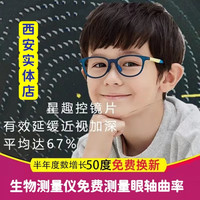 依视路星趣控多点离焦镜片青少年学生近视配镜 星趣控膜岩+送高品质镜架