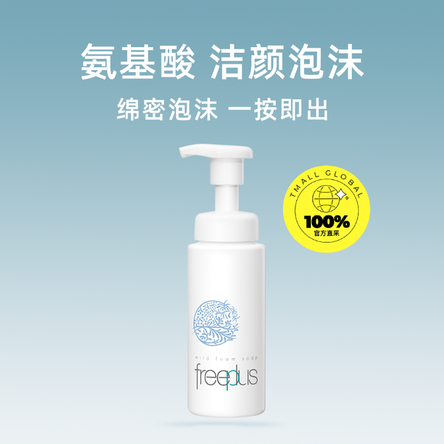 freeplus 芙丽芳丝 舒柔洁面泡沫 150ml