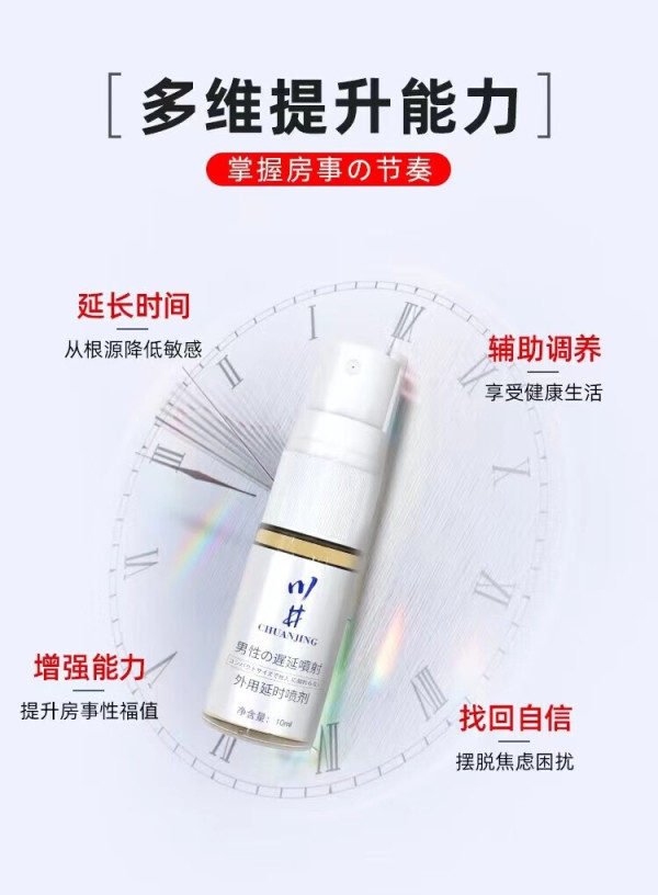 川井 延时喷剂 加强版 10ml