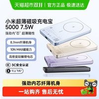 小米 Xiaomi 磁吸超薄充电宝 5000 7.5W 蓝色  可上飞机/火车 有线无线自在充电 iPhone安卓可用