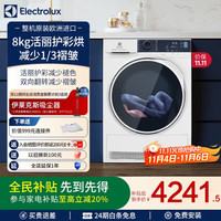 伊莱克斯 804H5WB 欧洲进口活力护彩烘干机 8kg