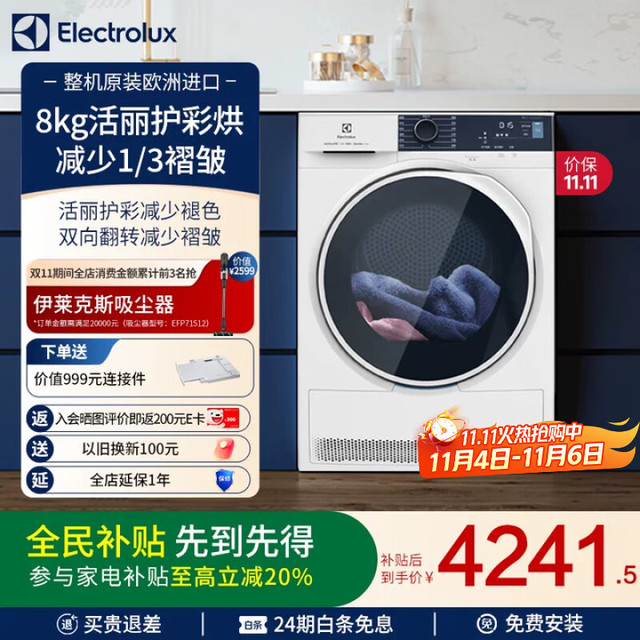伊莱克斯 804H5WB 欧洲进口活力护彩烘干机 8kg