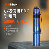 ACEBEAM PAA 随身便携家用EDC手电筒 强光远射LED户外防水徒步登山露营夜爬