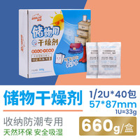利威储物变色干燥剂包鞋子衣服抽屉衣柜防潮防霉干燥剂箱包除湿